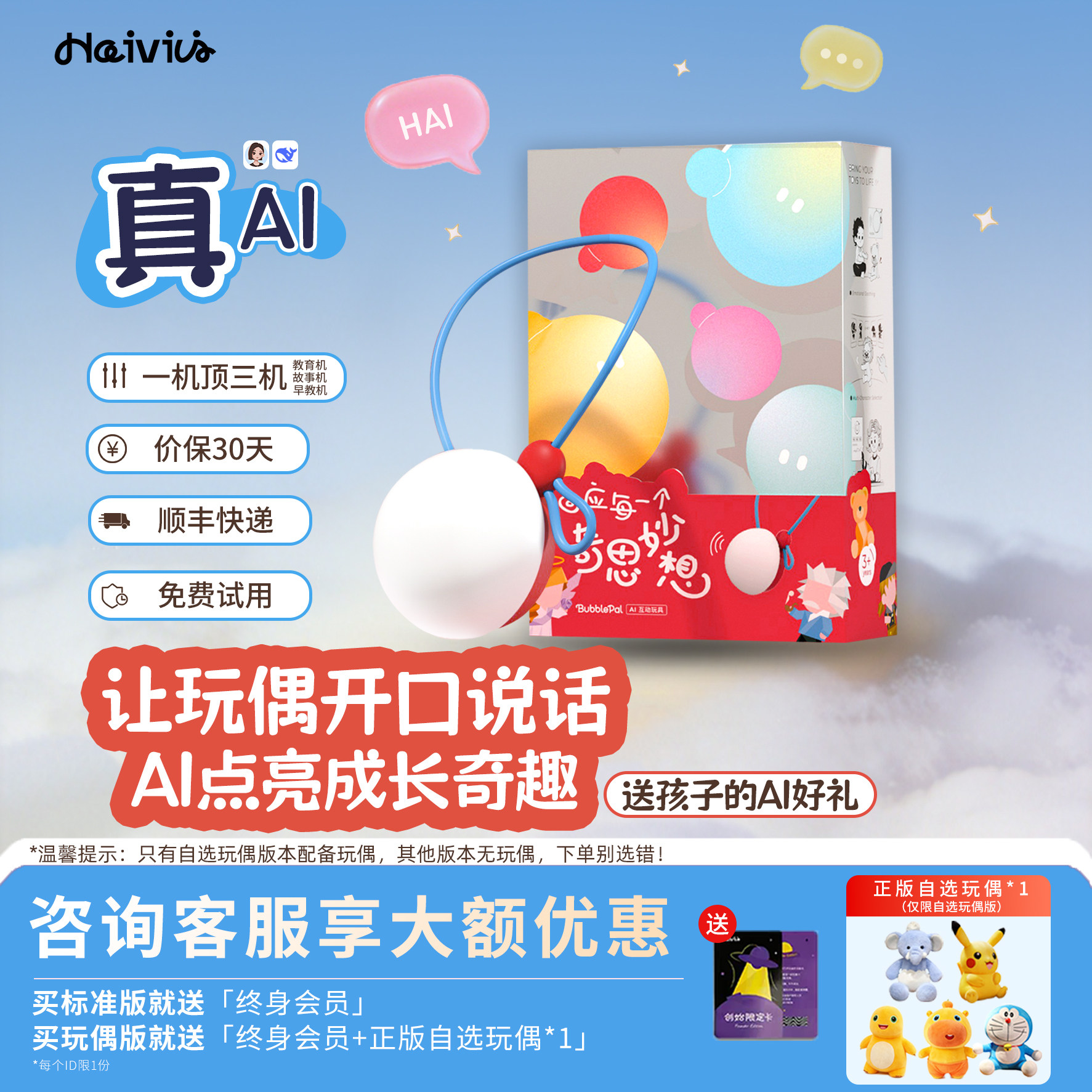 Haivivi巴波泡ai陪伴机器人儿童礼物豆包人工智能会说话毛绒玩具