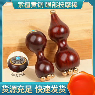 紫檀木绕指柔黄铜小莲蓬眼部提拉拨筋棒眼周按摩器点穴黄铜经络刷