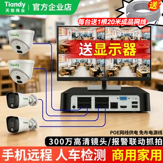 天地伟业有线POE摄像头监控器设备套装全套系统录像家用店铺工厂