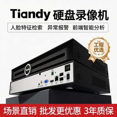 网络硬盘录像机天地伟业NVR ONVIF第三方GB28181国标协议兼容32路