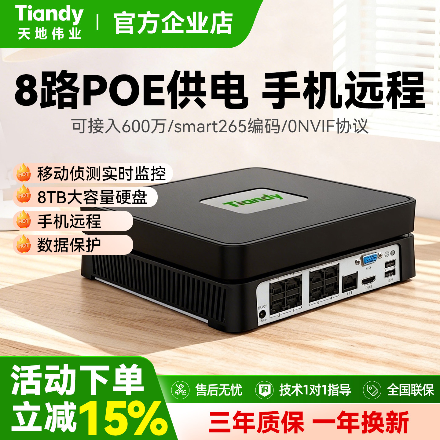 天地伟业网络poe监控硬盘录像机8路高清家用交换一体机手机远程