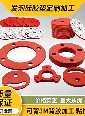 自粘硅胶发泡板发泡硅胶垫带背胶耐高温红色海绵板自粘式密封垫片