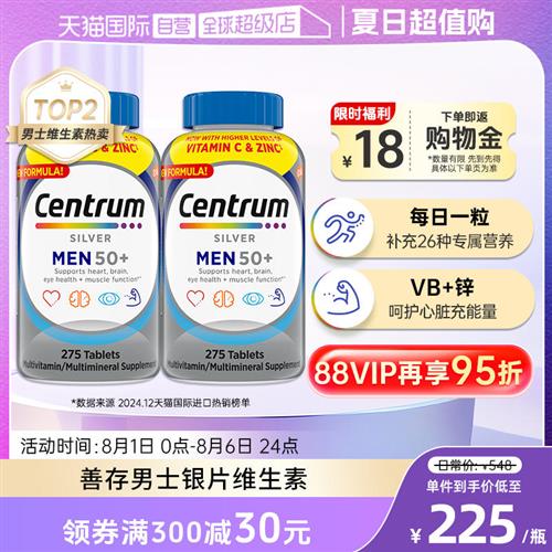 进口善存男士275粒*2银片VC覆合维C矿物质提自护维生素