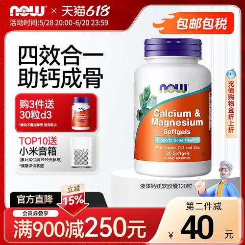 NOW诺奥高钙片复合钙镁锌维生素D液体钙碳酸钙软胶囊美国进口成人