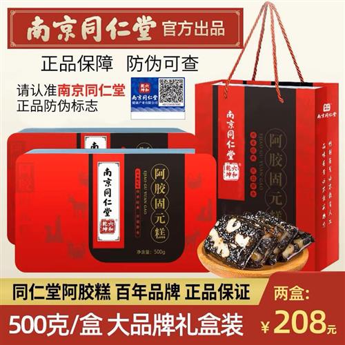同仁堂阿胶糕即食纯手工山东东阿镇固元膏官方正品礼盒