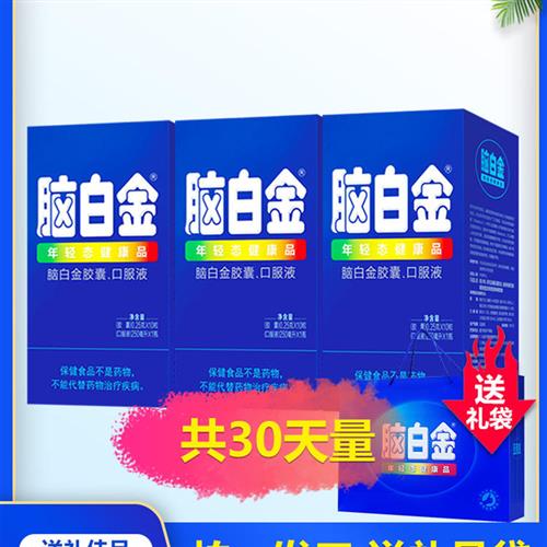 拍一发三 正品脑白金口服液长辈中老年保健食品送礼佳品10天装