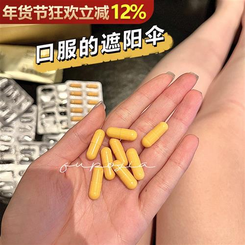 美赋乐活prof.royal水晶白番茄谷胱甘肽美白珍千金白美白丸童颜丸