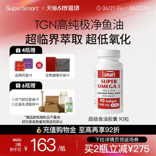 SuperSmart挪威原产超级Omega3高纯度TGN型北欧鱼油软胶囊dha无腥