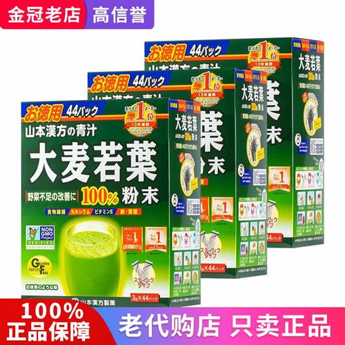 3盒特惠 日本山本汉方大麦若叶青汁粉末酵素果蔬膳食纤维代餐正品
