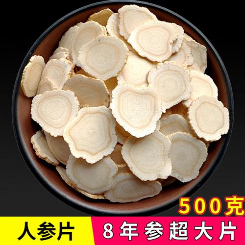 人参片长白山野山生参特大中药材正品东北生晒参片泡水泡酒白参片