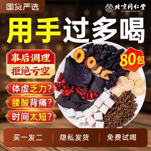 北京同仁堂八宝茶五宝男士养生茶人参枸杞茶肉苁蓉补精阳强肾熬夜