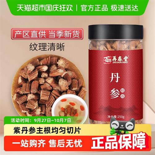 包邮再春堂正宗丹参片中药材无硫紫丹参段茶粉正品泡水非野生