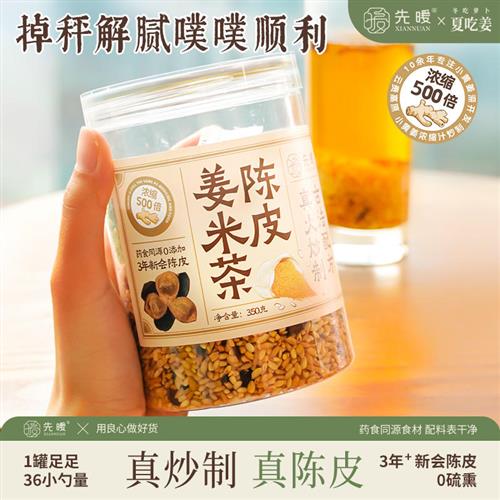 先暖陈皮姜米茶成人炒米茶调节女原姜汁茶防暑红枣三伏天夏天喝的