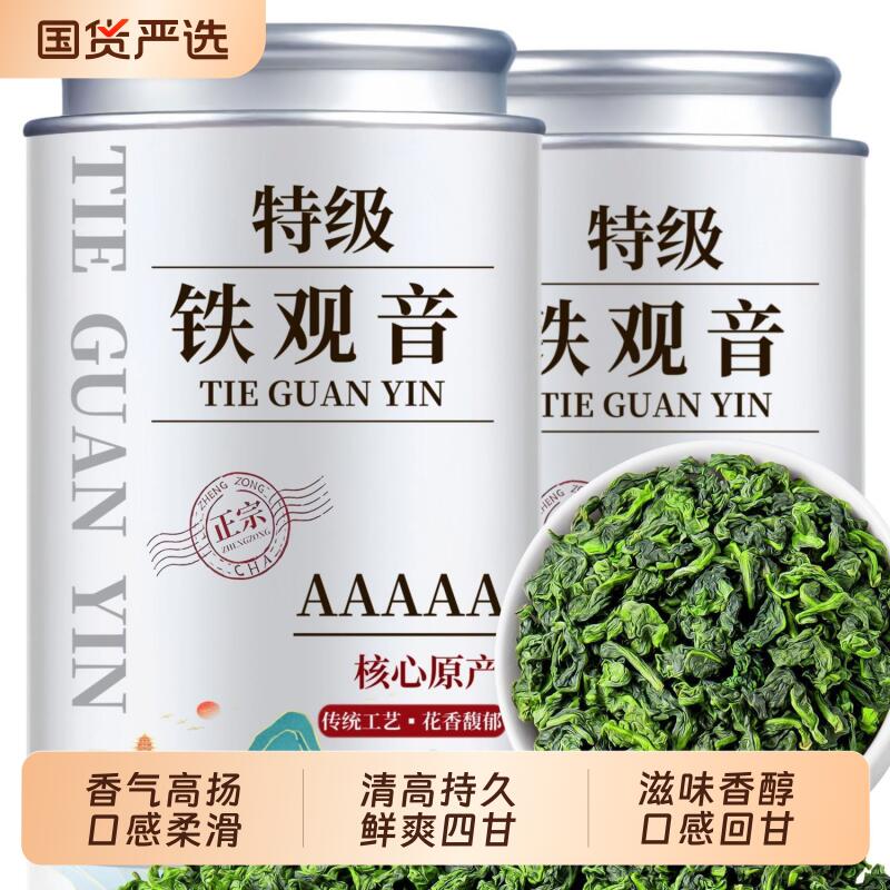 特级铁观音茶叶浓香型2025新茶春茶安溪高山乌龙茶清香型罐装250g