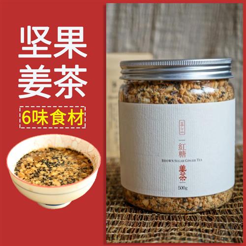 温州纯手工姜汁红糖姜茶大姨妈老姜汤核桃生姜黑糖坚果月子姜母茶