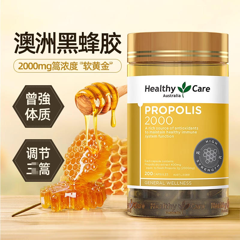 澳洲原装进口蜂胶 Healthy Care黑蜂胶软胶囊 200粒2000mg 高浓度