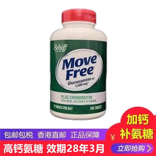 Move Free高钙氨糖片 软骨素维骨力240粒 美国进口关节保健