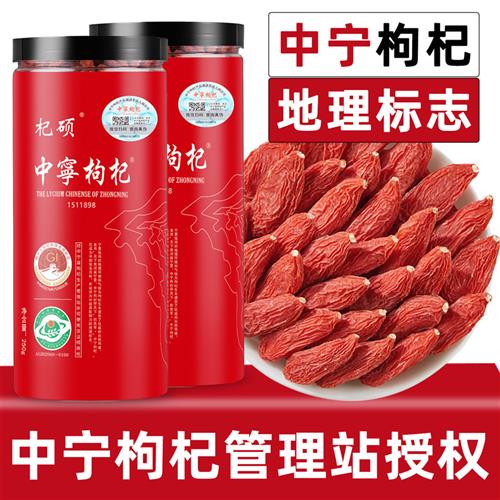无硫熏枸杞子宁夏正宗特级优大果500g免洗大粒中宁枸杞官方旗舰店