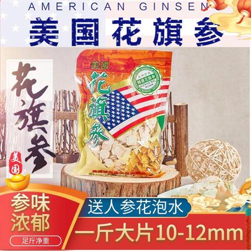 西洋参切片进口正品美国花旗参段切片含片500g散装