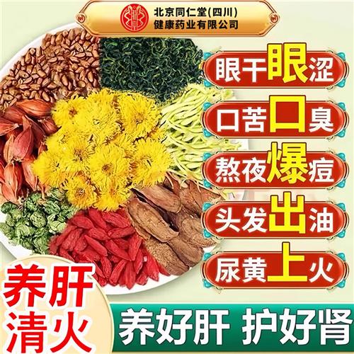 西洋参黄芪菊花枸杞决明子茶明目去火清热毒熬夜养肝护肝养生茶xl
