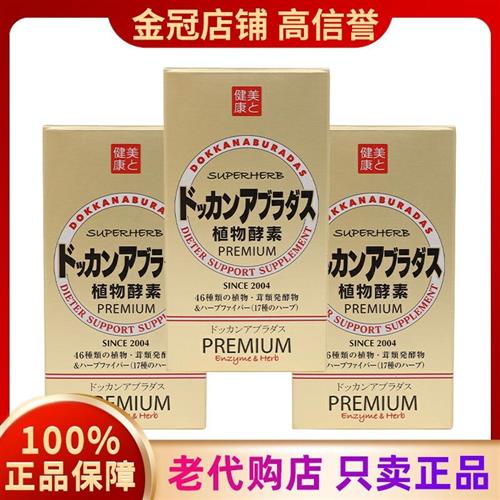 日本dokkan酵素抖康夜间植物酵素孝素金装herb香槟金