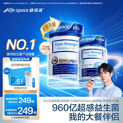 [爆款升级]lifespace益倍适益生菌大人960亿超感成人呵护肠胃