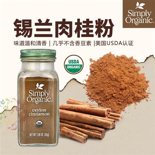 美国Simply纯正锡兰肉桂粉 斯里兰卡玉桂皮冲饮 无麸质营养肉桂粉