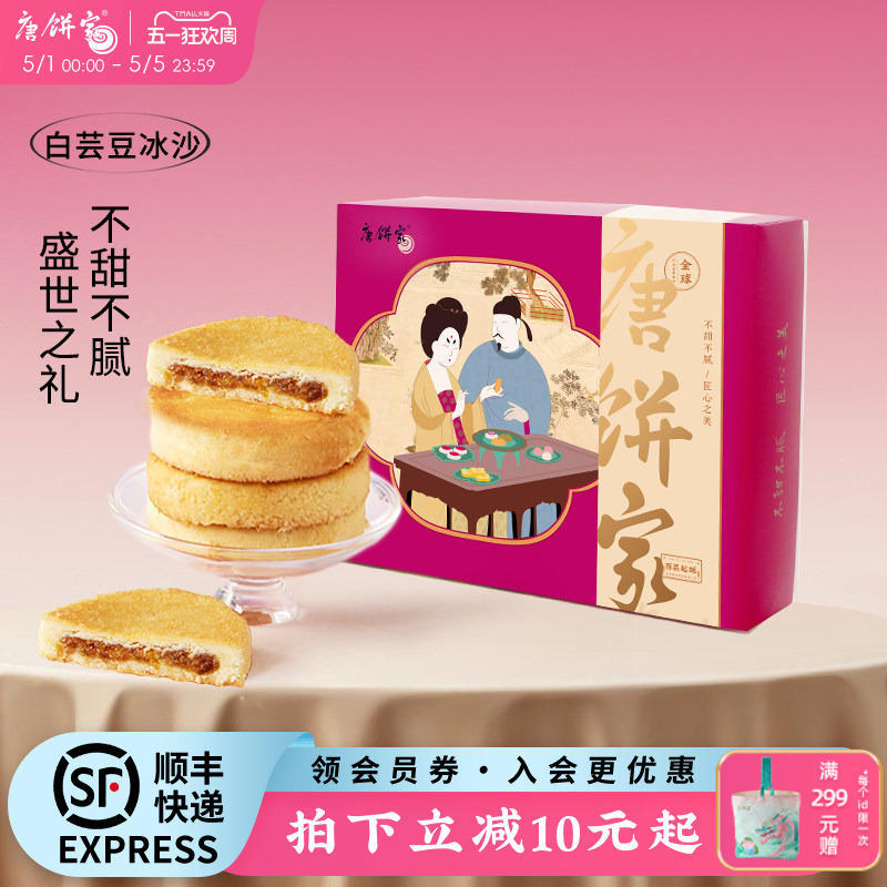 唐饼家台湾凤梨酥礼盒经典14枚组合 适合送礼与伴手礼图片