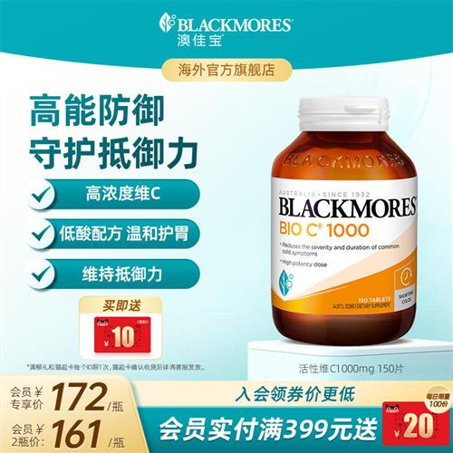 澳佳宝BLACKMORES活性vc1000mg150片高含量维生素C