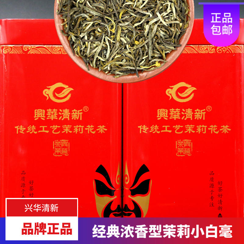 兴华清新品牌茉莉花茶叶老北京浓香茉莉小白毫北方口味花茶500克