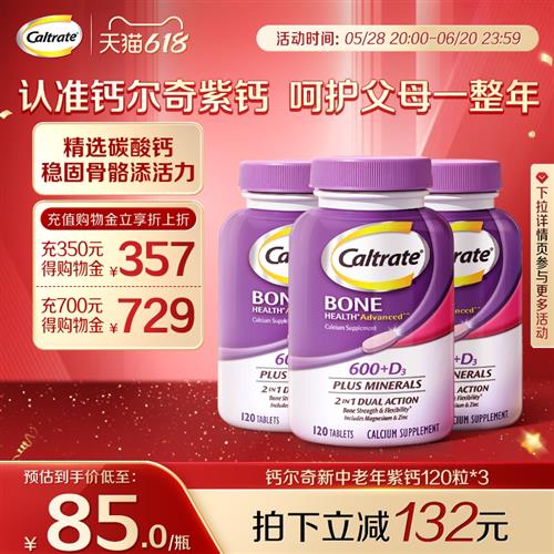 美国钙尔奇进口中老年补钙片维生素d3成人紫钙120粒*3
