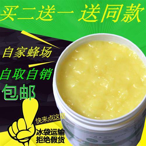 蜂王浆新鲜500g农家百花鲜蜂王浆农产品蜂乳春浆蜂皇浆买二送一