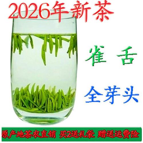 2026新茶全芽雀舌茶叶 特级浓香型绿茶 250g散装罐装嫩芽金坛春茶