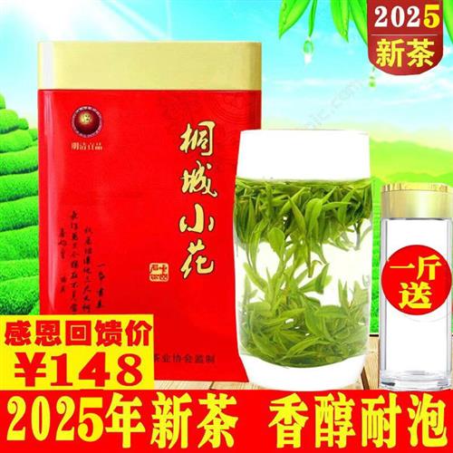 桐城小花2025新春茶绿茶特一级兰花高山云雾茶叶散罐装250g浓香型