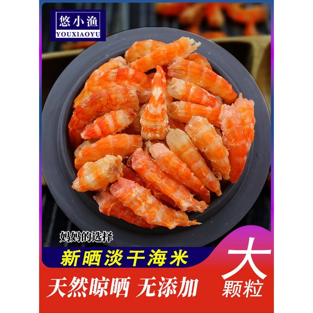 金钩海米深海鲜广东湛江虾米干货特大新鲜虾干开洋非即食干虾仁
