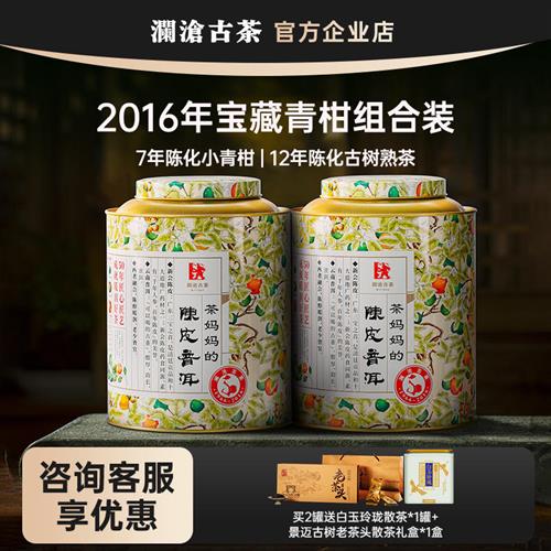 茶妈妈小青柑2016年500g 新会陈皮小青桔8年陈送礼