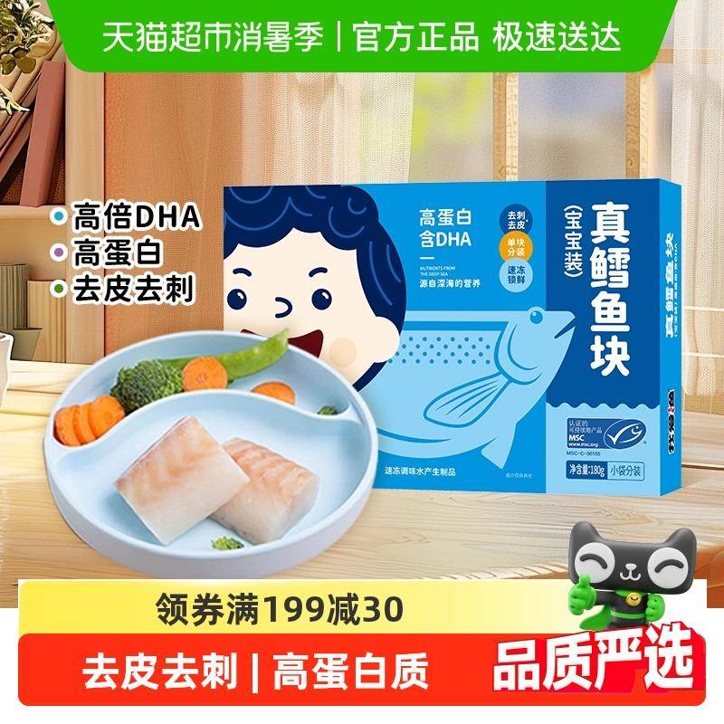 我爱渔婴儿鳕鱼真鳕鱼婴儿服饰宝宝鳕鱼去皮去刺