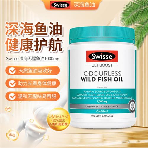 Swisse无腥味澳洲鱼油胶囊 野生深海鱼油1000mg 400粒中老年保健