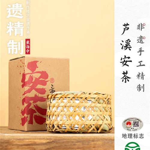 祁门安茶黑茶芦溪乡孙义顺安茶正宗手工安茶荒野安茶贡尖安茶