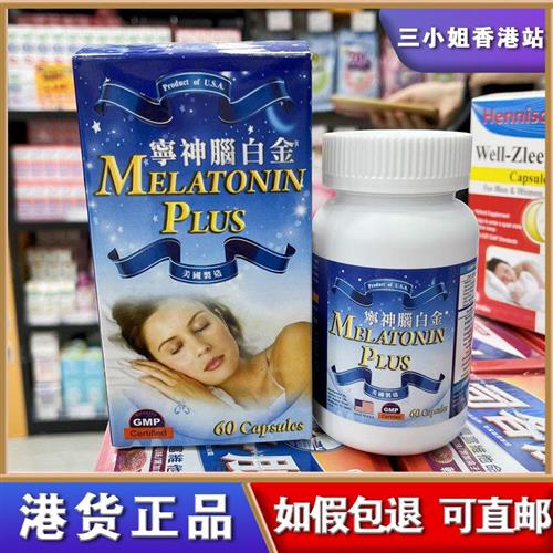 香港 美国原装进口宁神脑白金褪黑素60粒快入睡植物精华提取