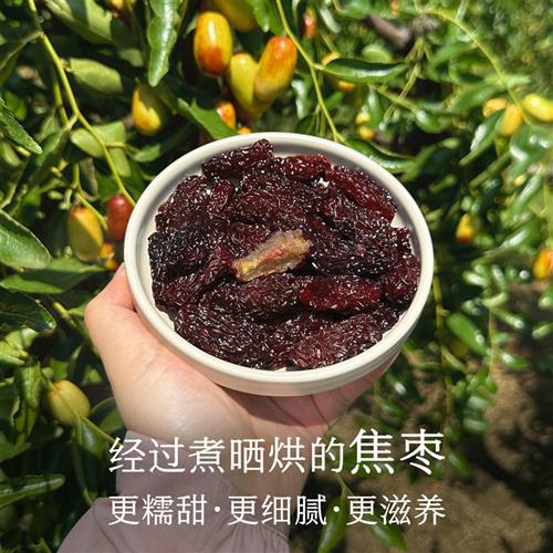 晚桔 皖南深山焦枣 红枣黑枣零食 下午茶即食果干煲汤大枣300g