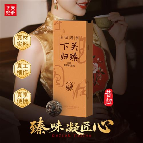 下关沱茶归臻龙珠普洱生茶2025年96克茶叶礼盒装昔归茶区揉制