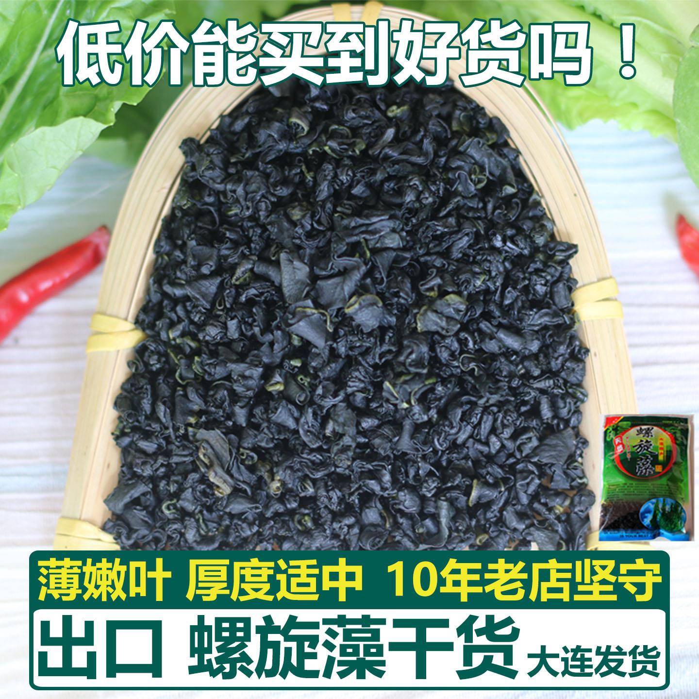 出口螺旋藻干货 500g 无沙裙带菜干 深海螺旋藻 大连海藻 海白菜