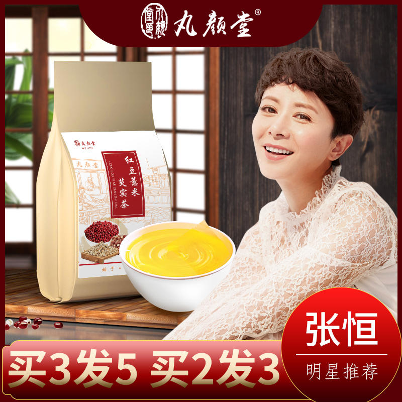 丸颜堂红豆薏米芡实茶 祛湿气养生茶组合 安徽亳州产花草茶