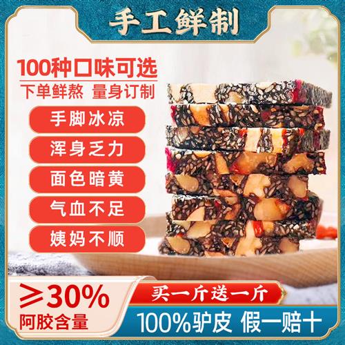 阿胶糕补品山东东阿驴皮气血阿娇滋补非固元膏手工官方旗舰店正品