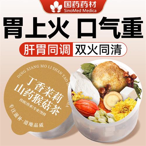 三清茶调理肠胃女士口气重口干口苦去肝火胃火旺盛栀子丁香桂花茶