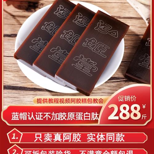 阿胶块正品山东阿胶驴皮阿胶原块阿娇正宗阿胶片510g熬手工阿胶糕