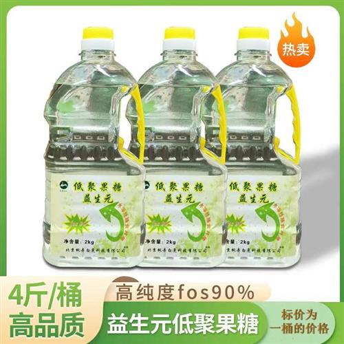 低聚果糖4斤 高纯度fos90% 益生元双歧因子膳食纤维 类似乳果糖