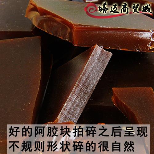 山东东阿纯黑驴皮阿胶原块一斤装纯阿胶块500g熬阿胶糕的原材料