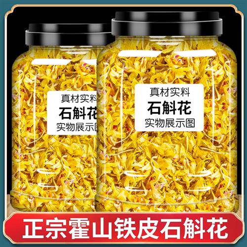 霍山铁皮石斛花干花正品官方旗舰店枫斗花茶鲜干条药材泡茶非500g